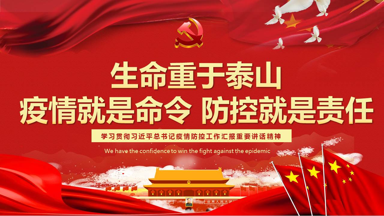 中共CA88官网委员会关于坚决打赢疫情防控阻击战的建议书