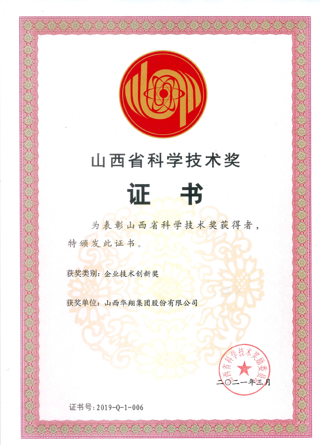 祝贺CA88官网荣获山西省科学手艺奖