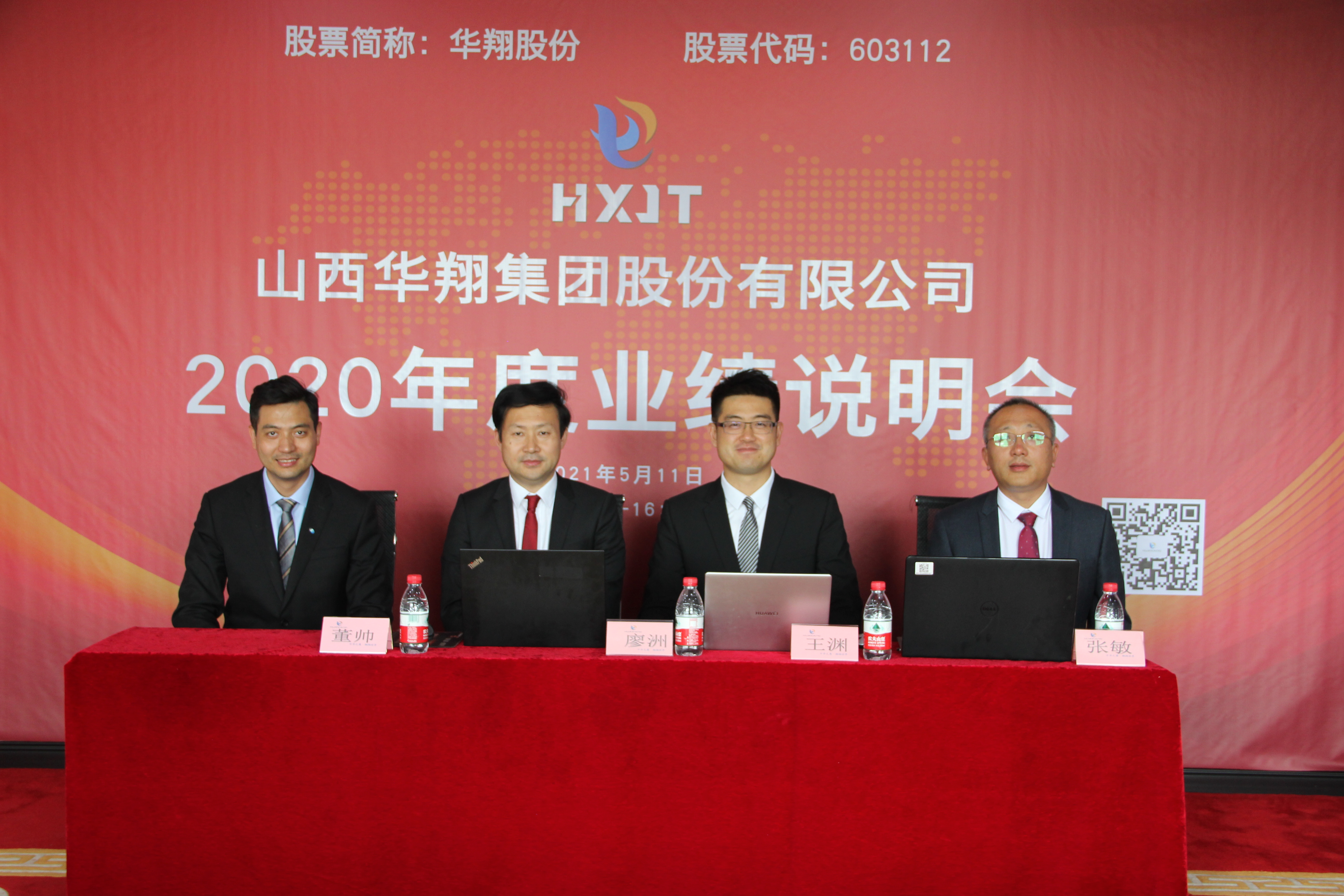 CA88官网股份2020年度业绩说明会圆满召开