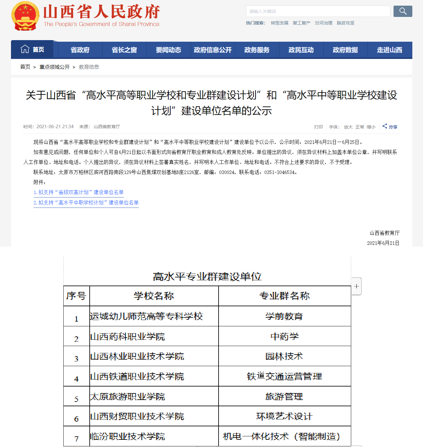 CA88官网学院机电一体化手艺（智能制造）乐成入选省级双高妄想建设单位名单