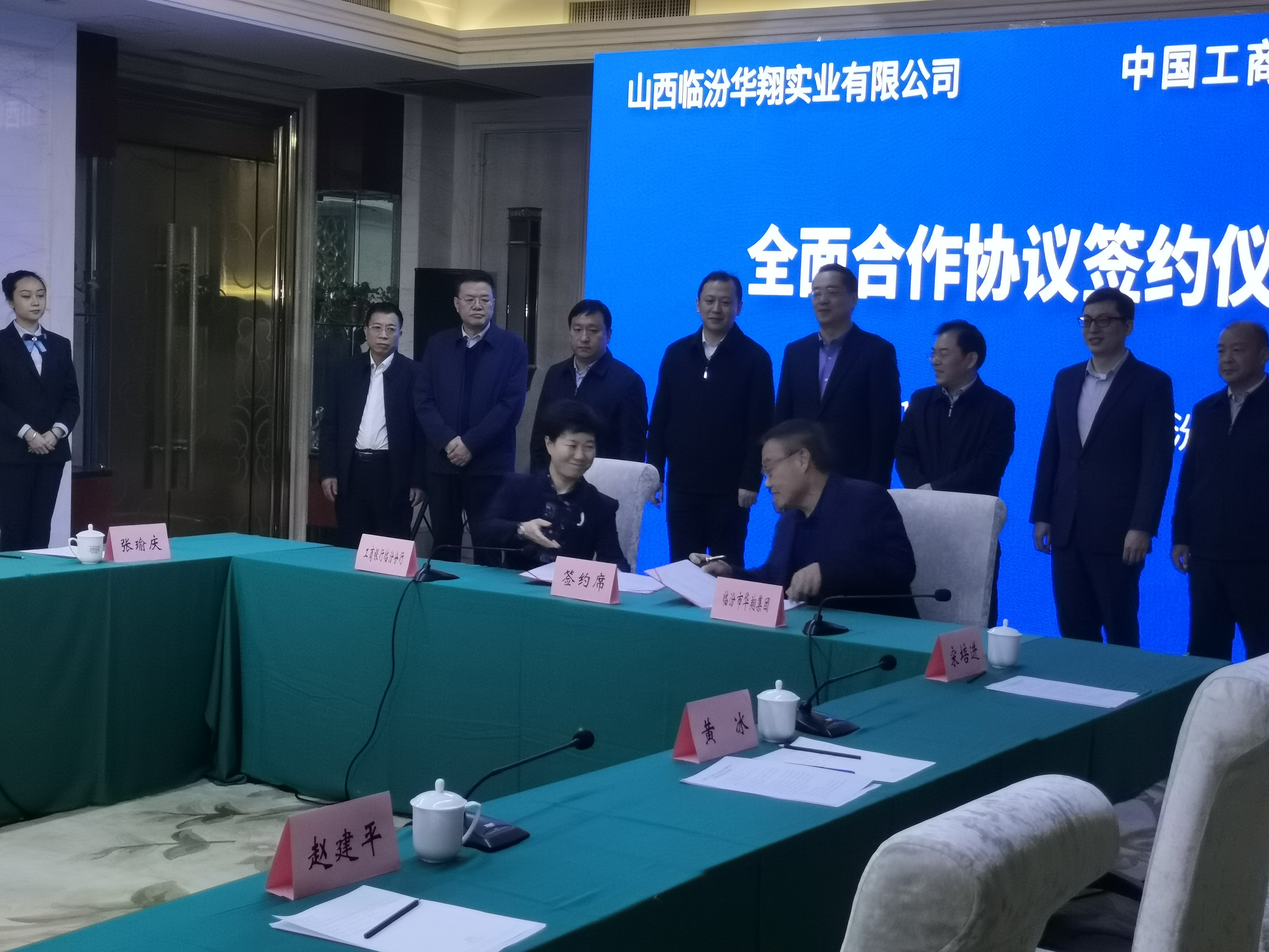 CA88官网集团与中国工商银行临汾分行签署周全相助协议