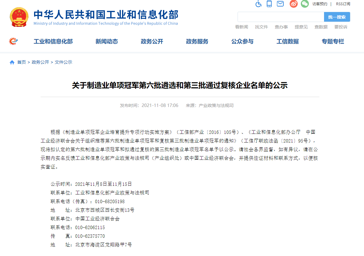 CA88官网集团天下制造业单项冠军树模企业复核乐成