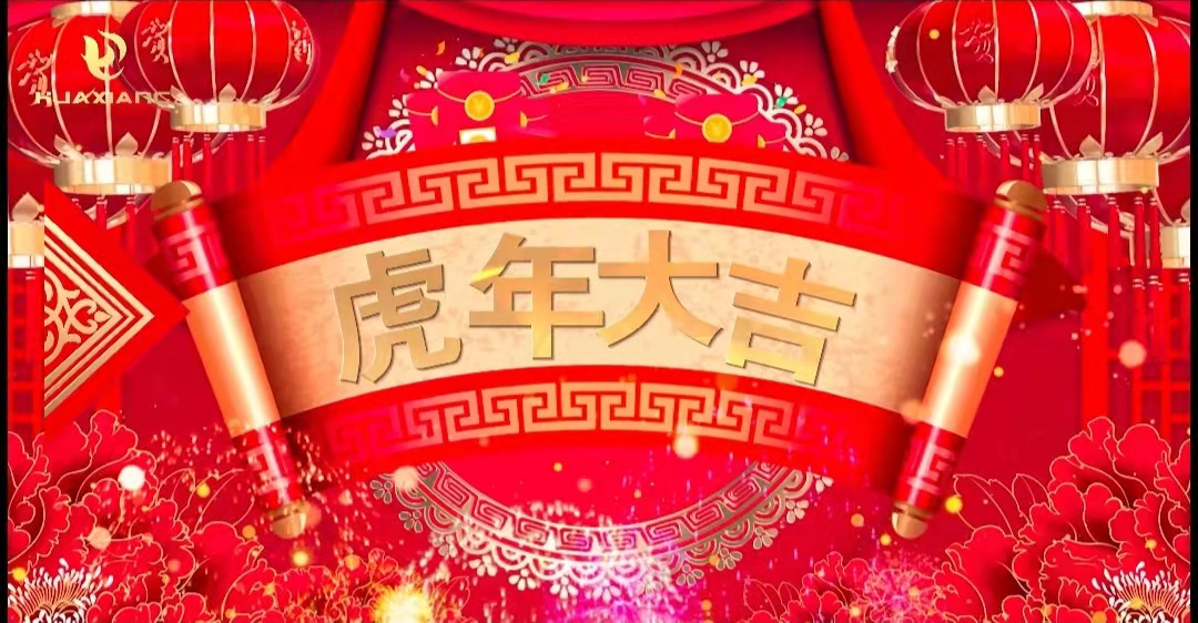 CA88官网股份董事长、总裁携全体员工给您贺年了！