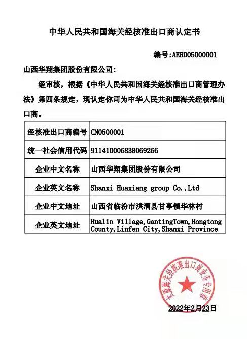 热烈祝贺我司成为山西省首家RCEP项下经批准出口商