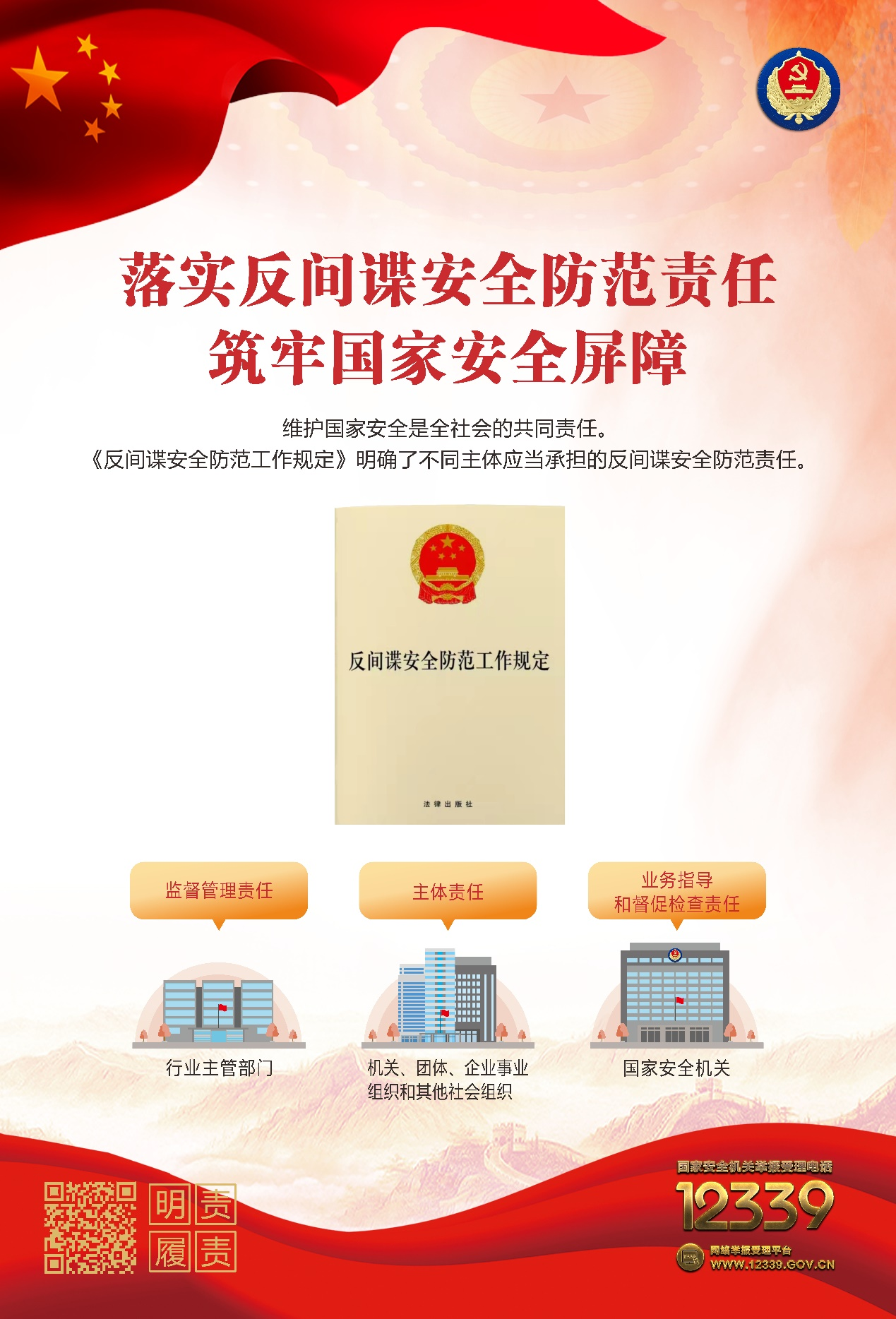 增强国家清静意识，，，，，包管国家长治久安——认真做好“国家清静教育日”普法宣传运动