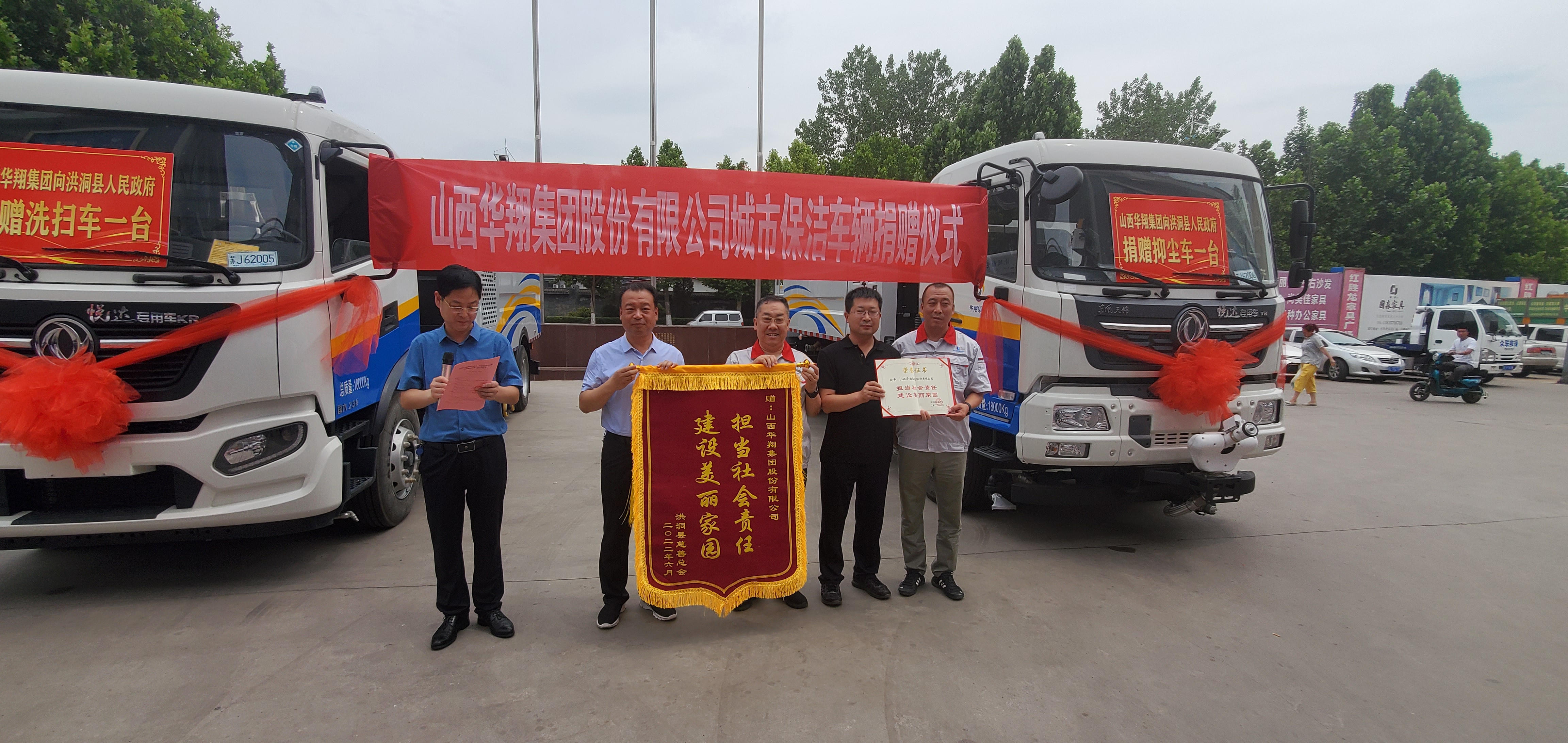 CA88官网集团向洪洞县捐赠保洁车辆2台