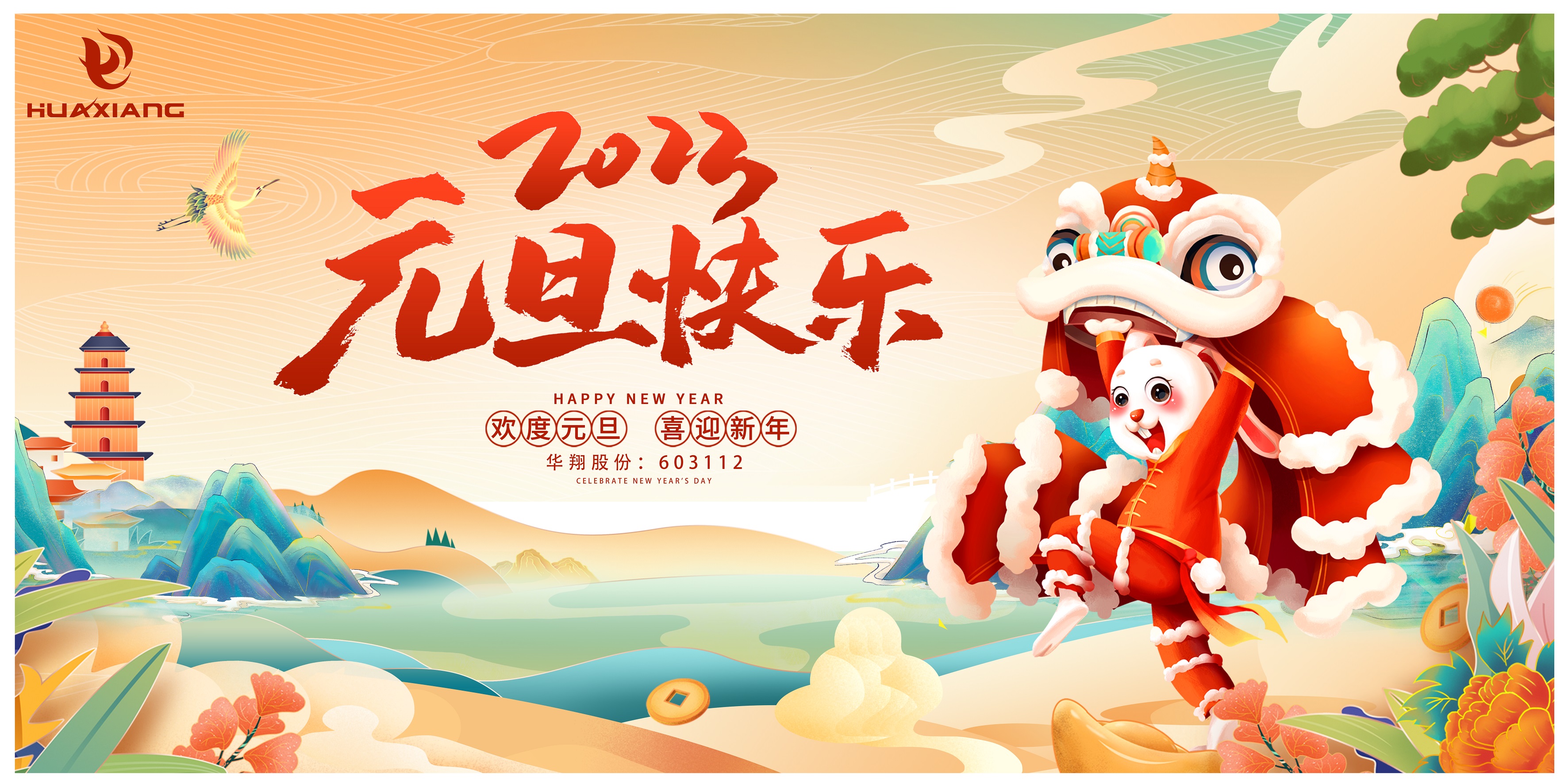元旦快乐2.jpg
