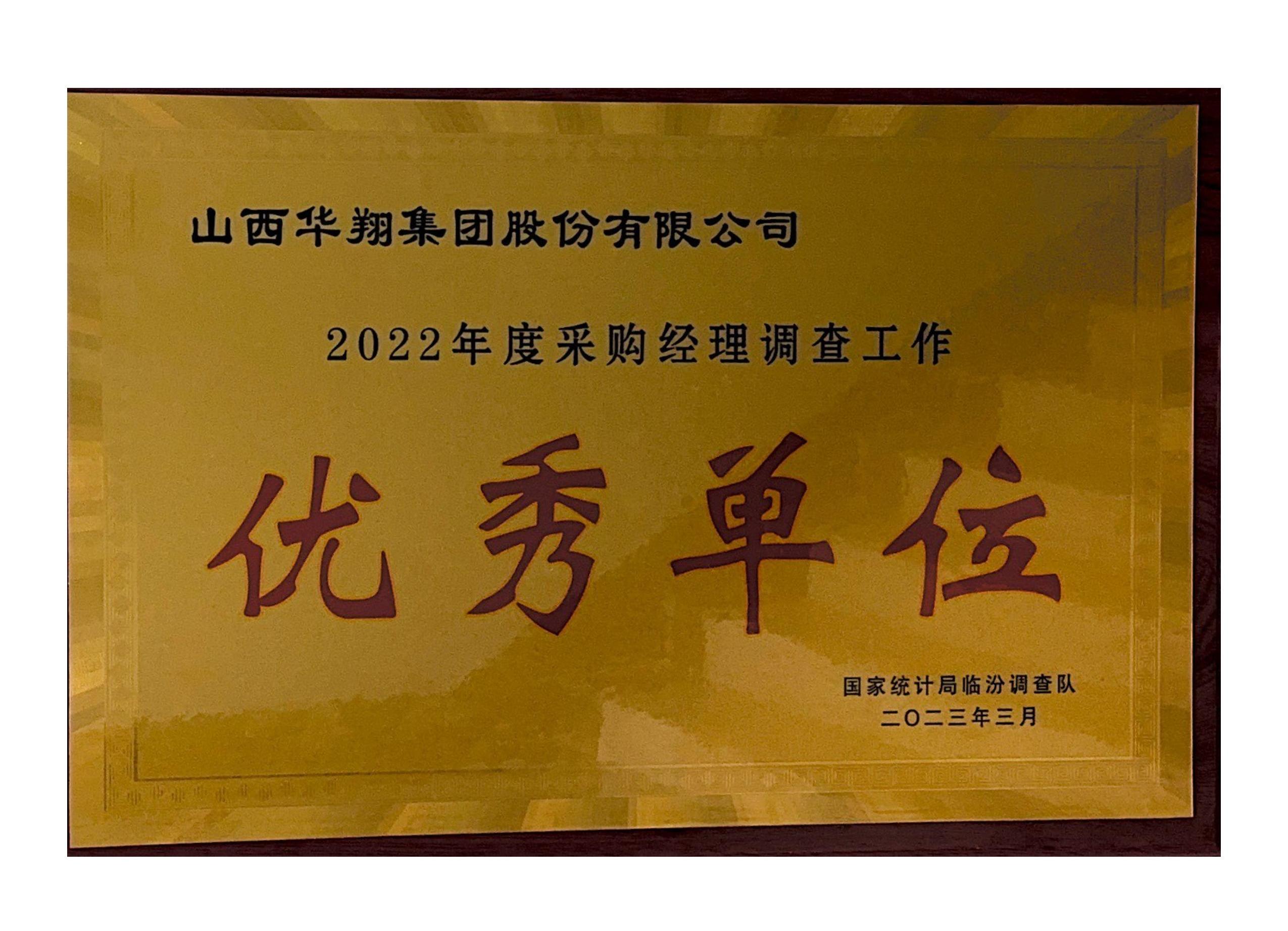 CA88官网荣获2022年度采购司理视察事情 “优异单位”声誉称呼