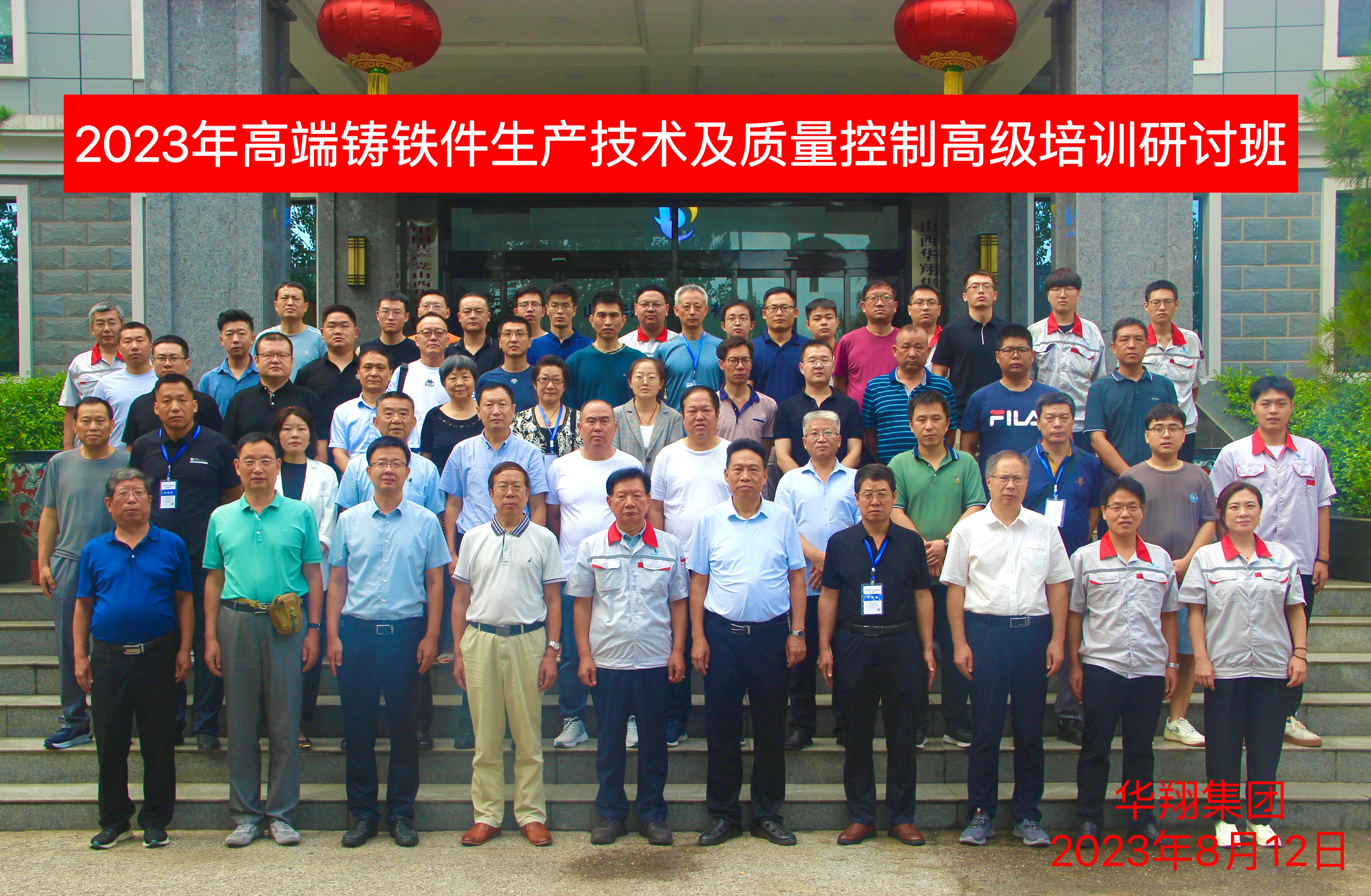 “高端铸铁件生产手艺及质量控制高级培训钻研班”在山西CA88官网集团盛大开班