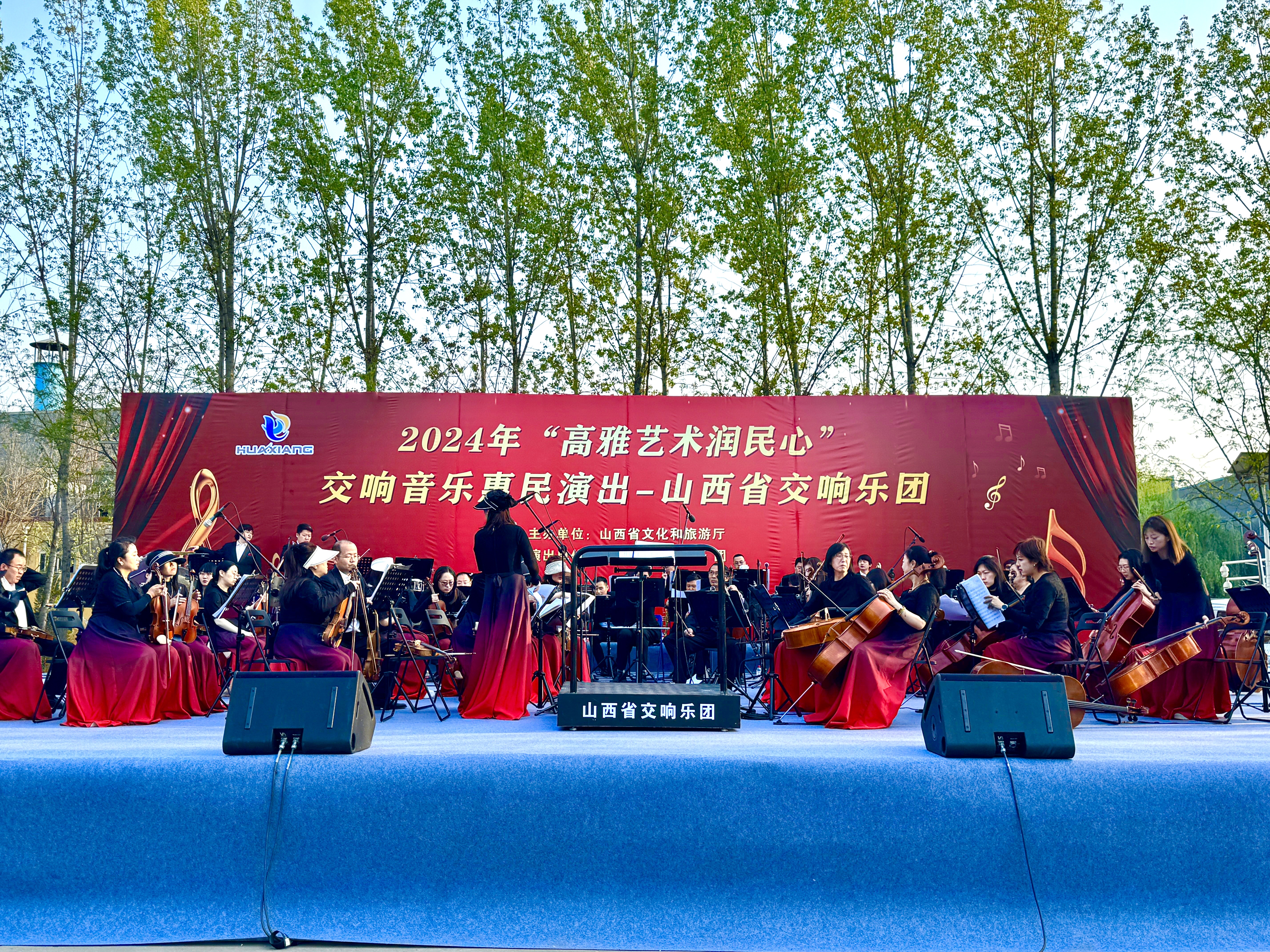 交响乐章 CA88官网绽放 ——山西省交响乐团赴CA88官网集团慰问演出
