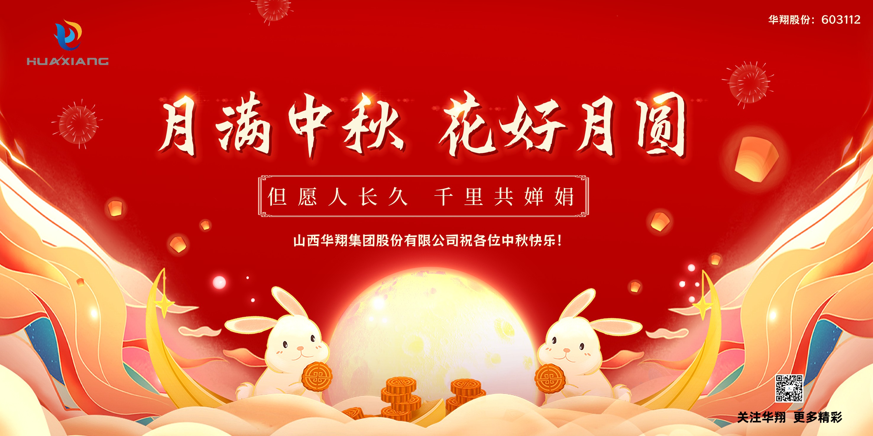 月圆人团圆  中秋佳节共婵娟——CA88官网集团祝愿列位中秋快乐！