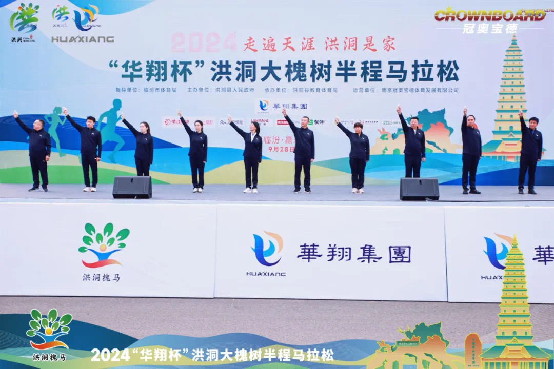 携手并进 共筑康健未来 —CA88官网集团鼎力大举赞助2024“CA88官网杯”山西洪洞大槐树半程马拉松