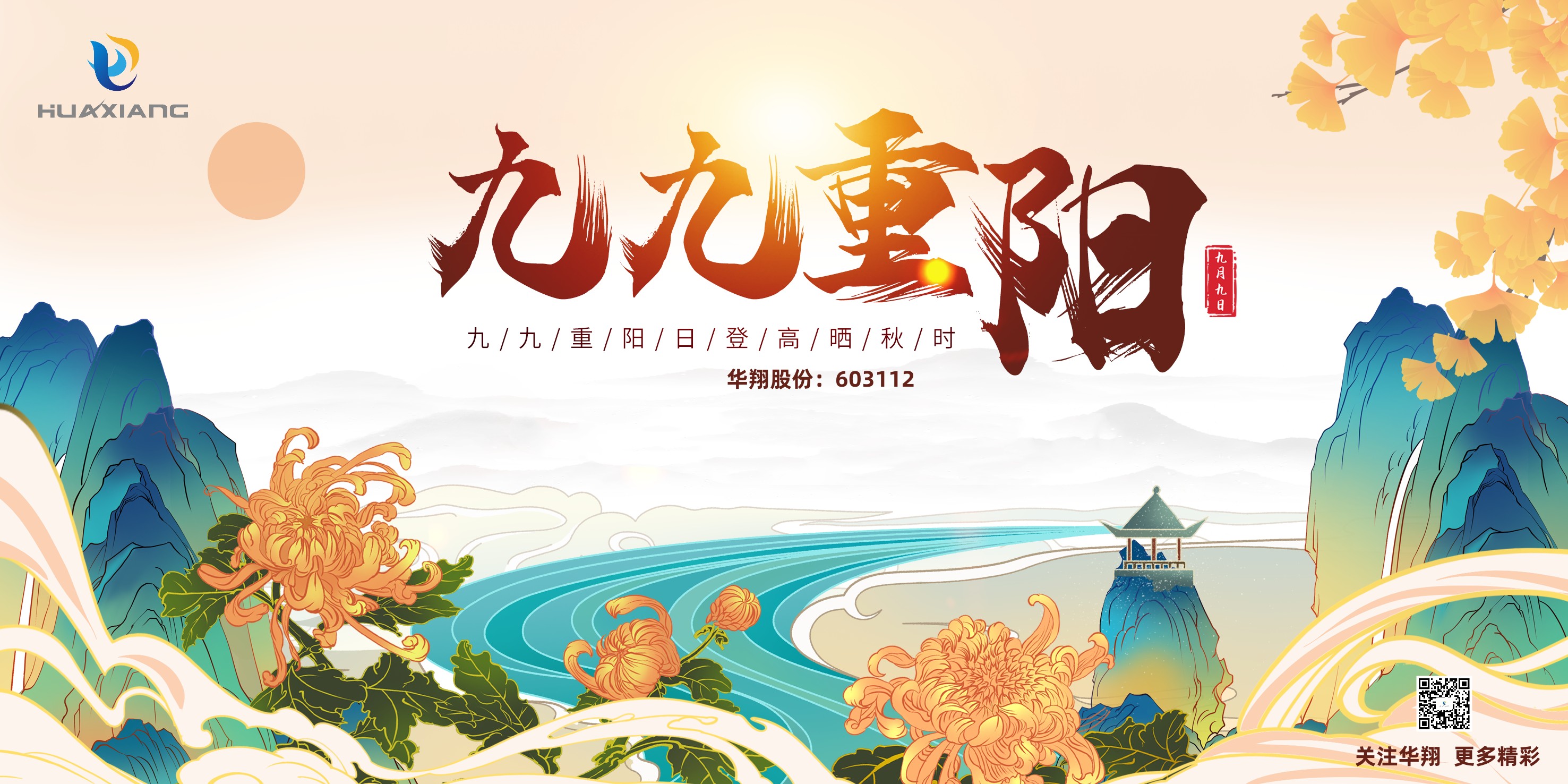重阳登高，，，，，，祈福康健，，，，，，乐享金秋