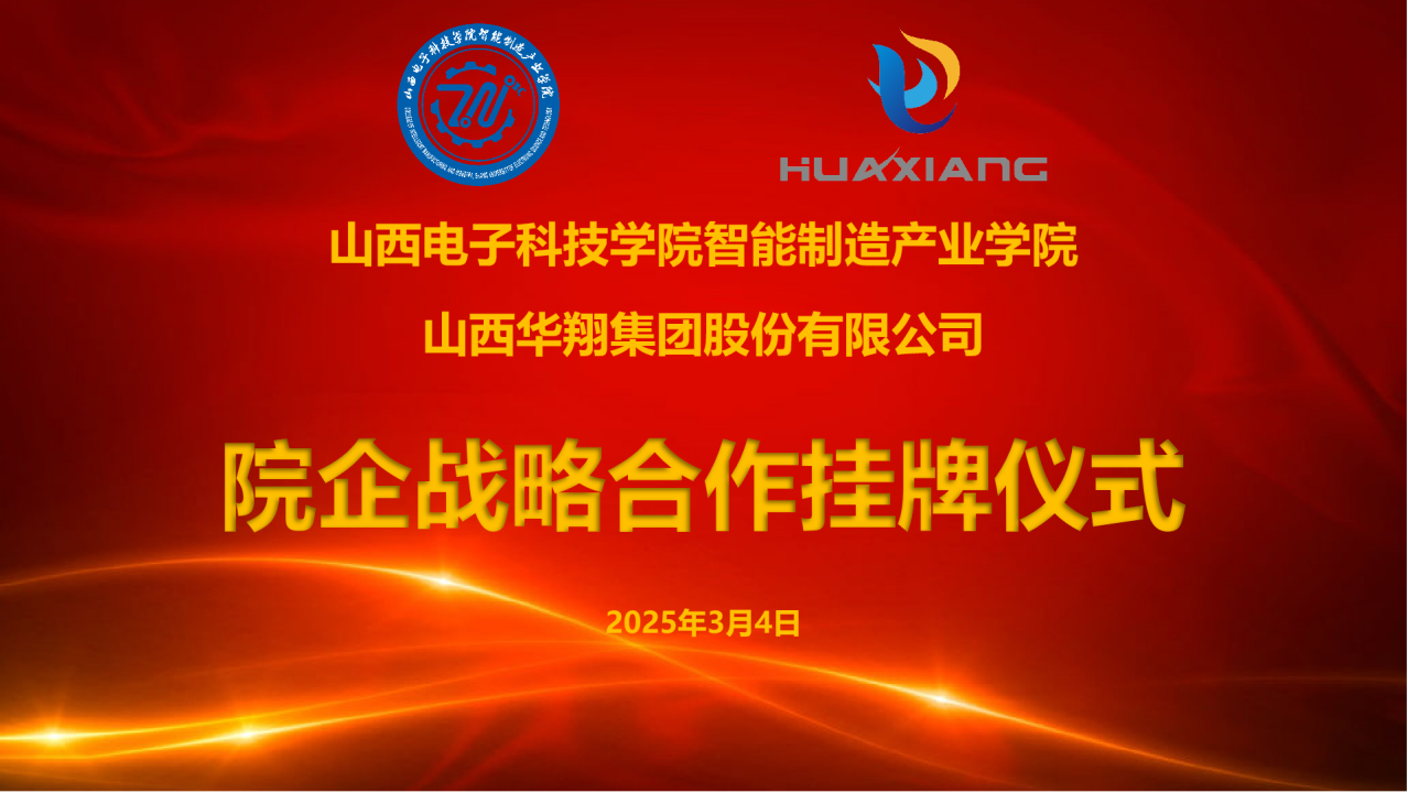 山西电子科技学院智能制造工业学院与CA88官网集团告竣战略相助  共建专业实习实训基地