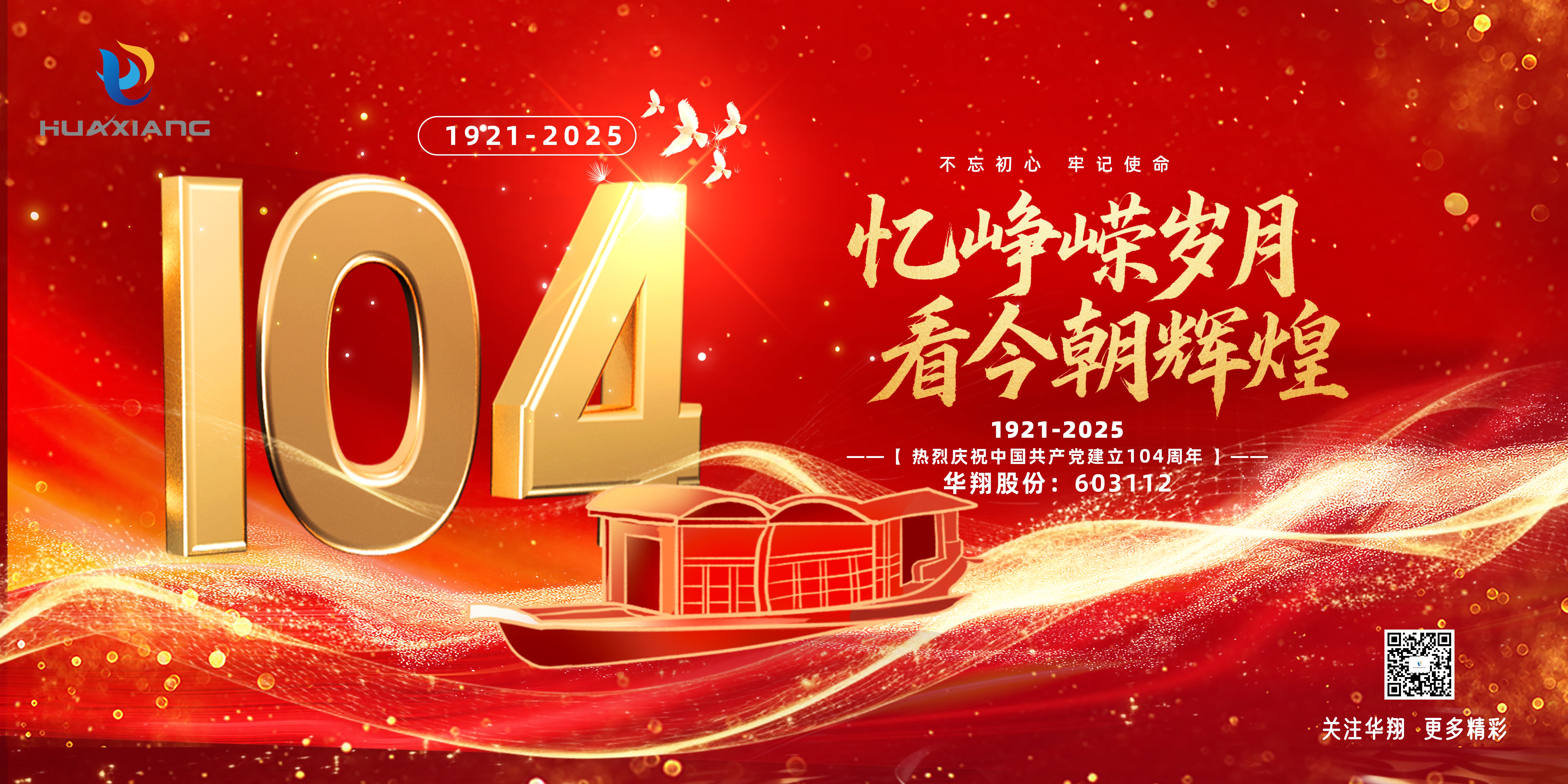 CA88官网集团党委召开庆祝建党104周年大会
