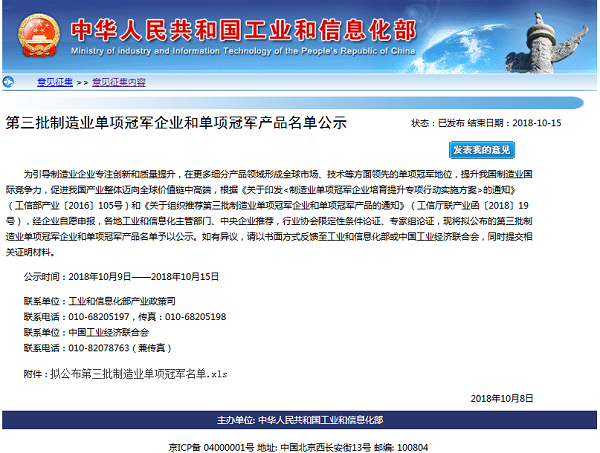 单项冠军树模企业.png 单项冠军树模企业.png
