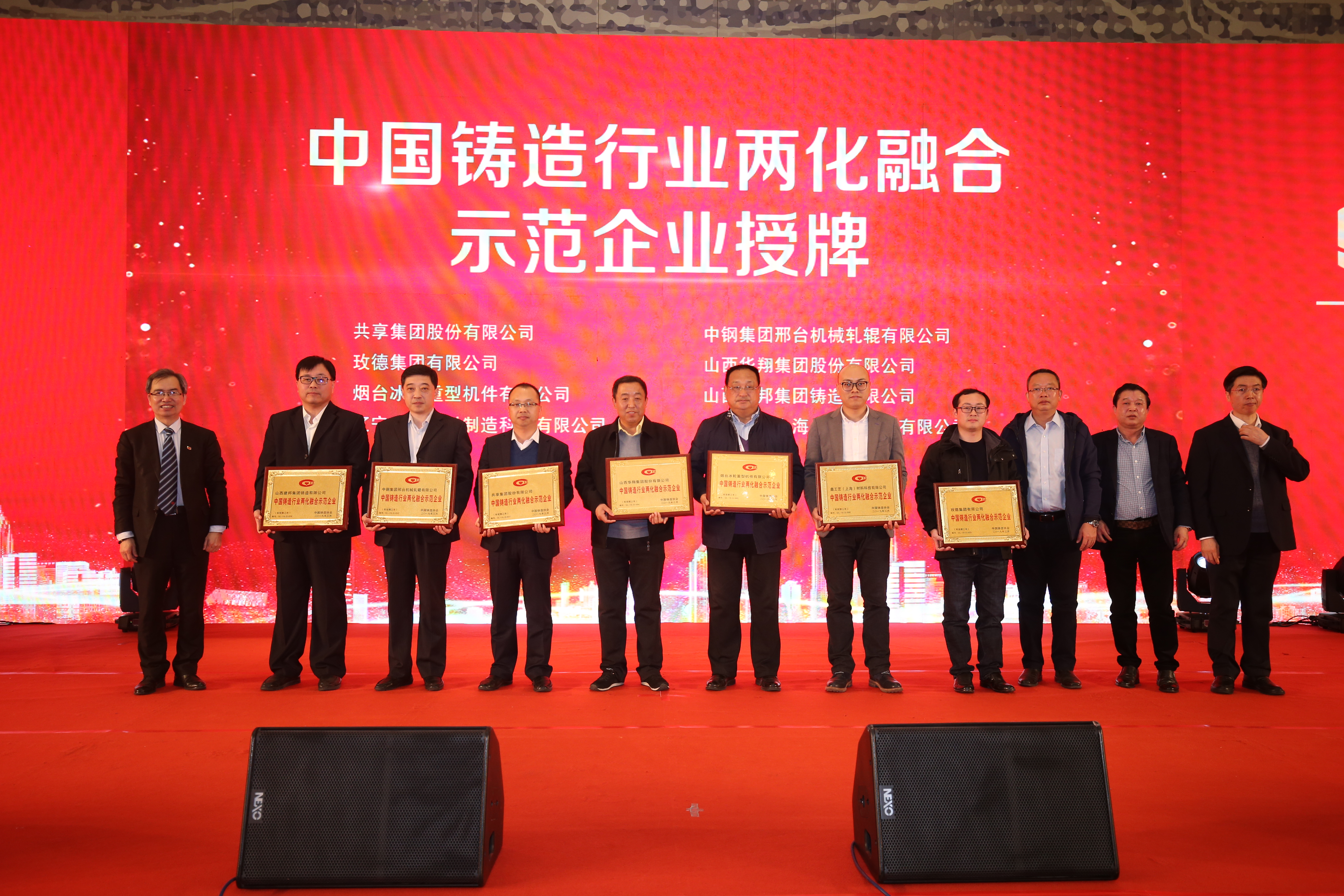 热烈祝贺我司在第十五届中国铸造协会年会上荣获“中国铸造行业两化融合树模企业”