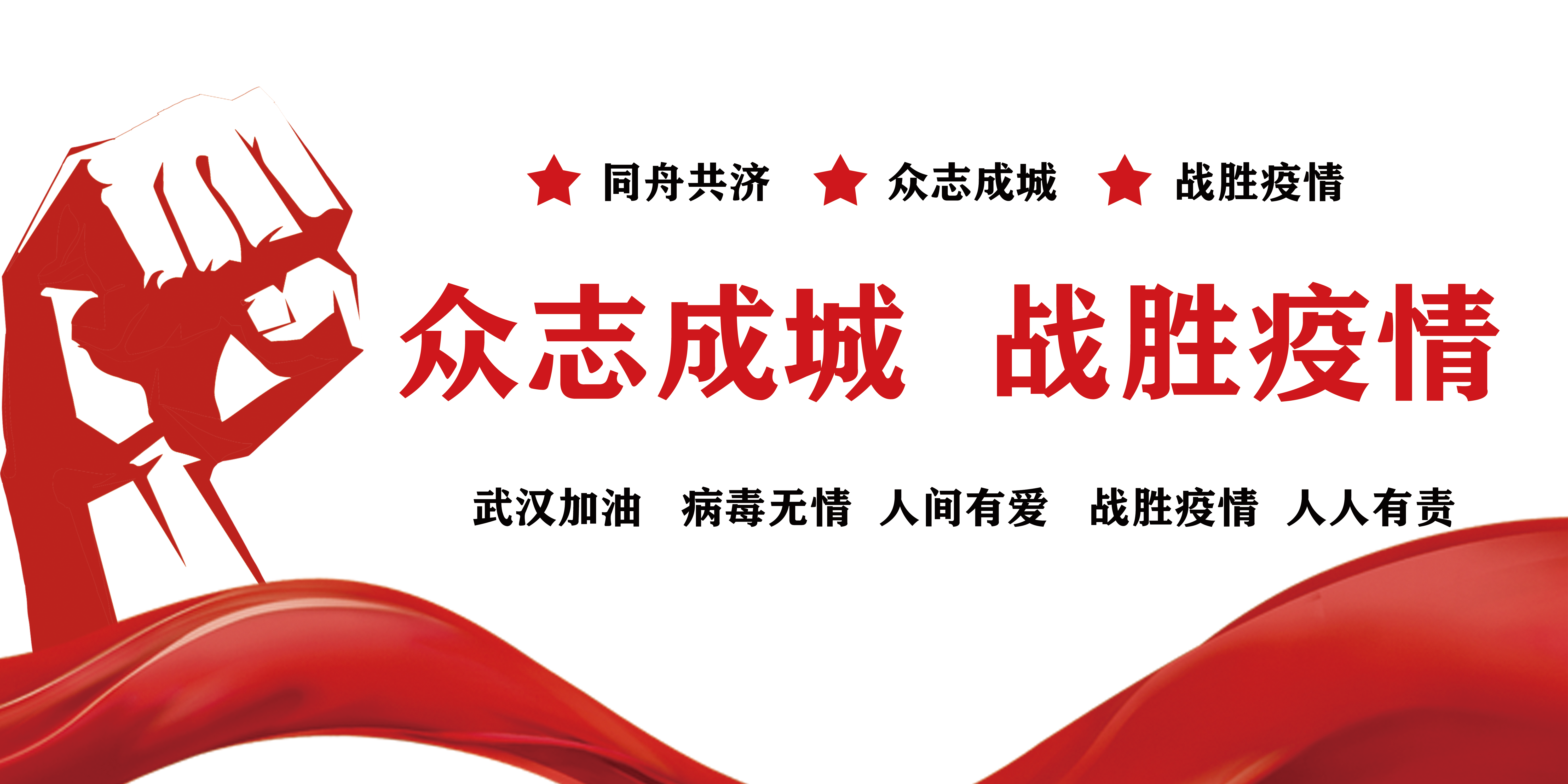 战疫情，，，，，，，拓市场，，，，，，，抓开发