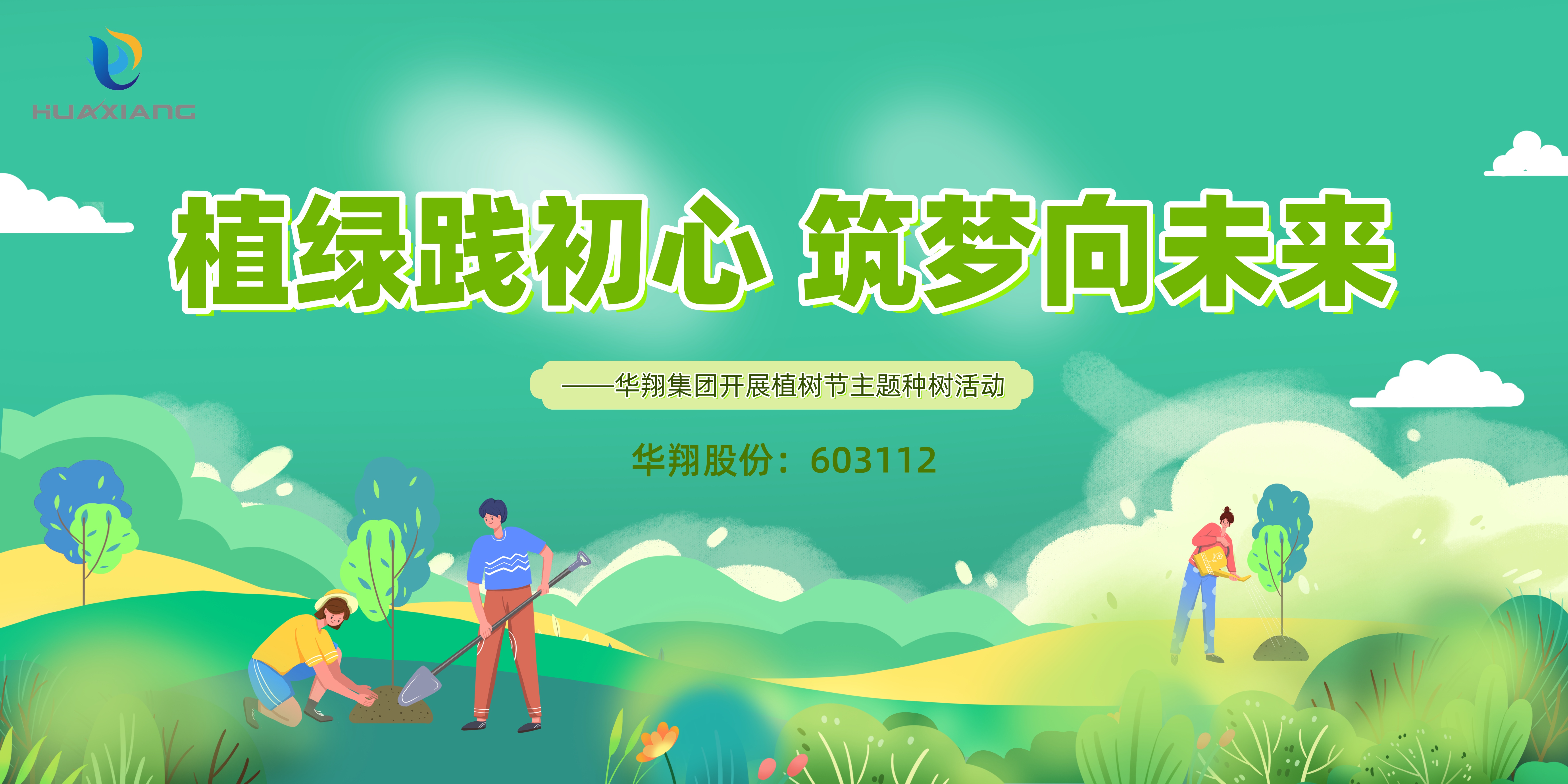 植绿践初心 筑梦向未来 ——CA88官网集团开展植树节主题种树运动